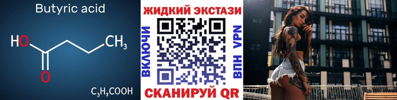 Бутират 99%  сколько стоит  Красноармейск 